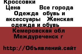 Кроссовки  Reebok Easytone › Цена ­ 950 - Все города Одежда, обувь и аксессуары » Женская одежда и обувь   . Кемеровская обл.,Междуреченск г.